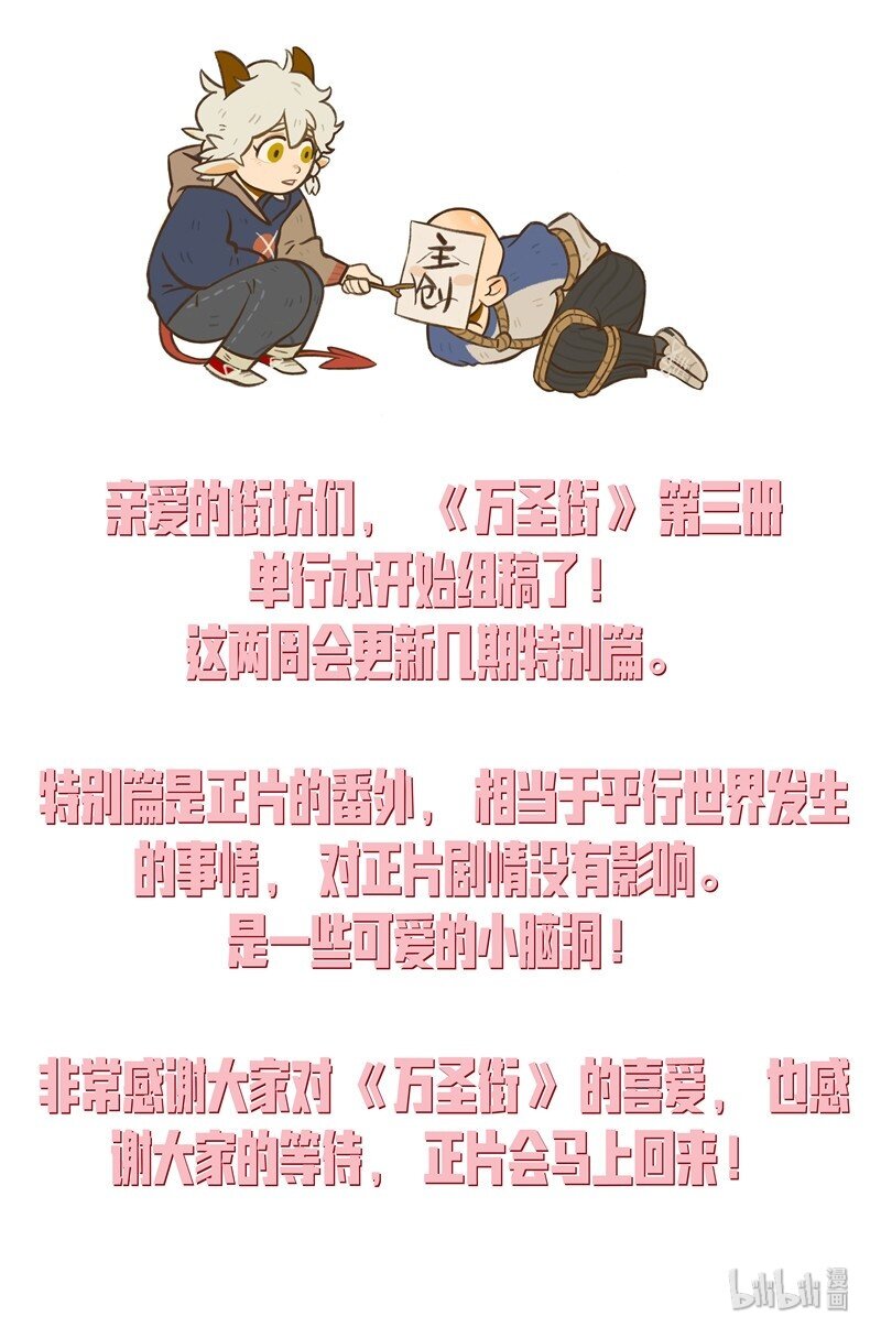 1031事件漫画,第451话 【万圣街特别篇】-万圣街幼儿园021图