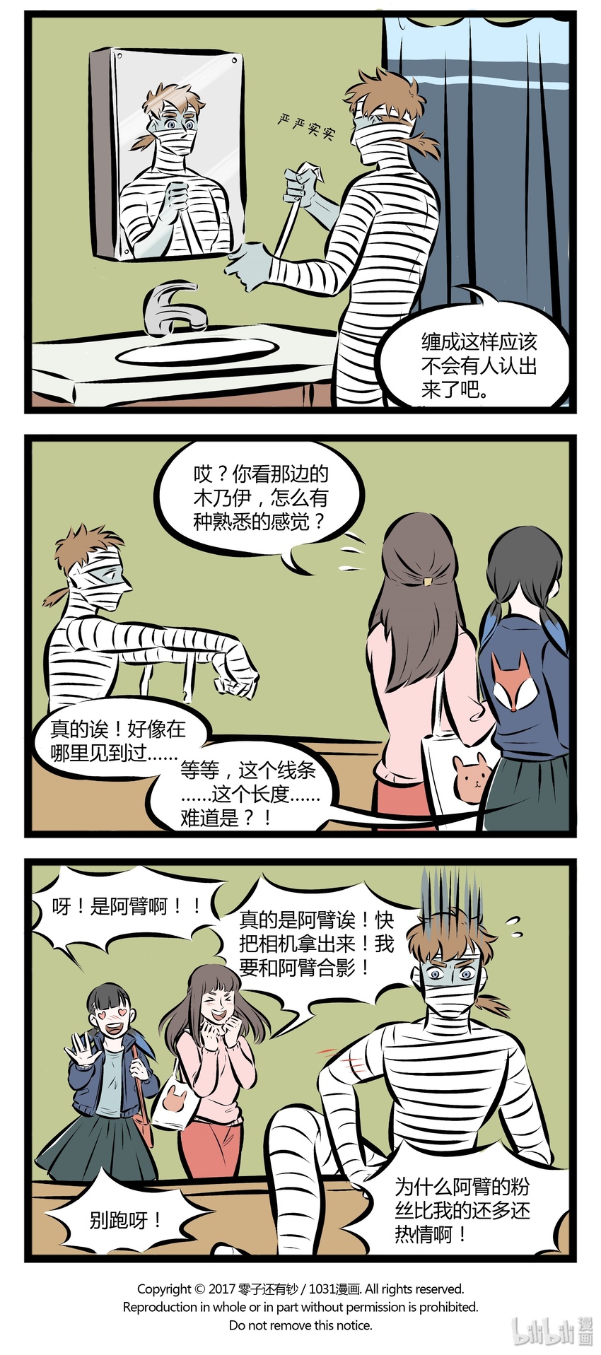 1031万圣街漫画微博漫画,【第44话】 今天天气晴朗，万里无云，在老师的带领下我们走进了博物馆。2图