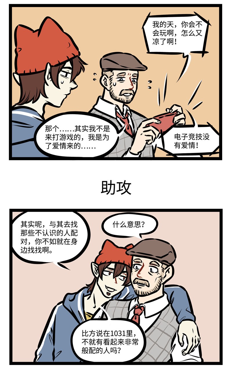 1031万圣街艾勒的家人漫画,第423话 520助攻1图