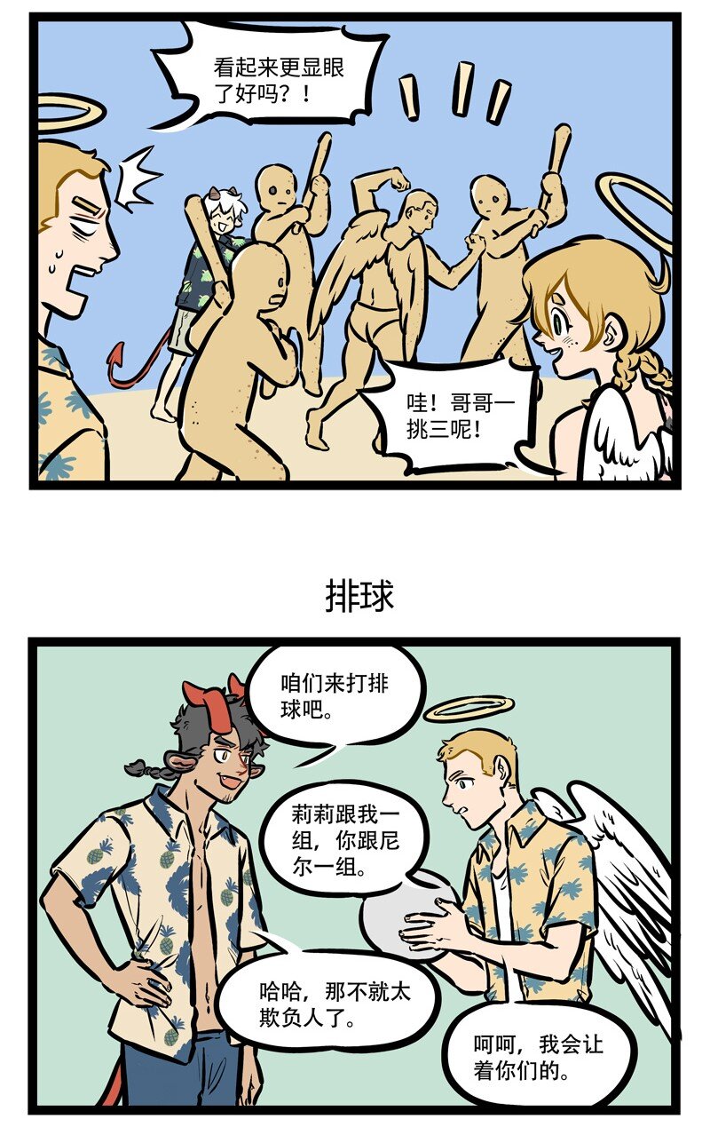 1031万圣街艾勒的家人漫画,第440话 沙滩1图