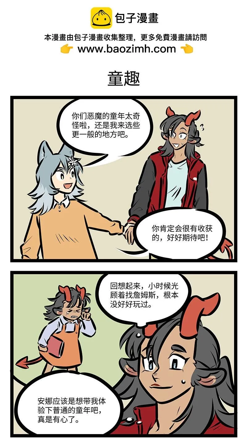 1031万圣街漫画微博漫画,第714话 陪玩1图
