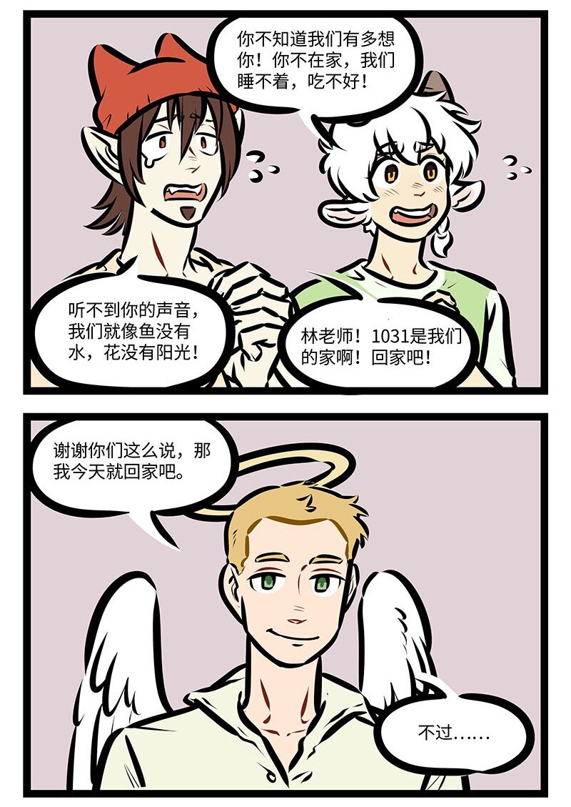 1031万圣街漫画免费阅读下拉式360漫画漫画,第657话 自由2图