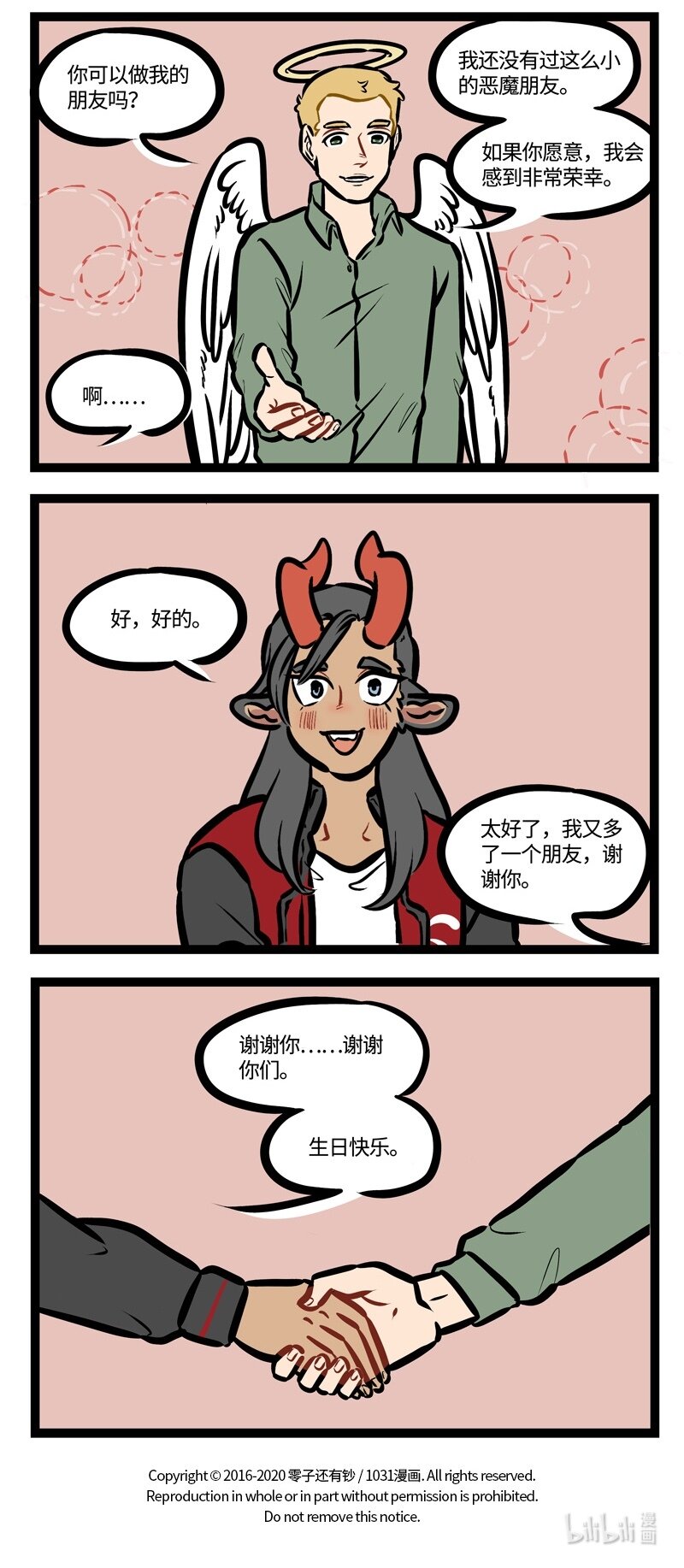 1031万圣街漫画微博漫画,第454话 小派对2图