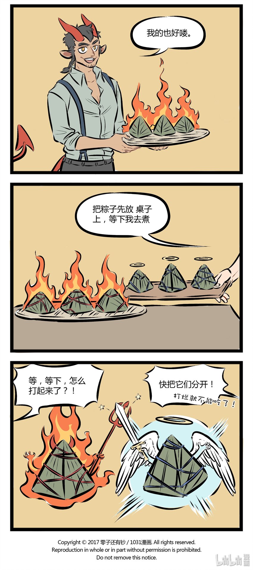 1031万圣街漫画微博漫画,【第70话】 大家今天都吃了什么馅的粽子？2图