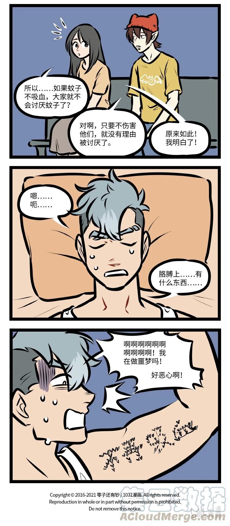 1031万圣街漫画微博漫画,第535话 改变2图