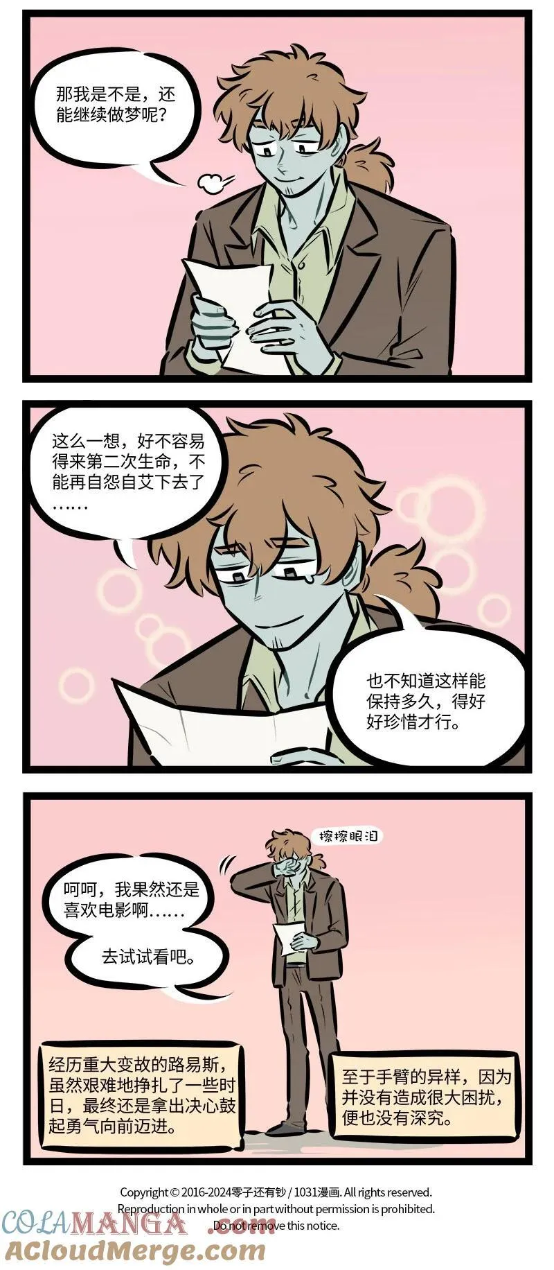 1031万圣街漫画微博漫画,第830话 后遗症2图