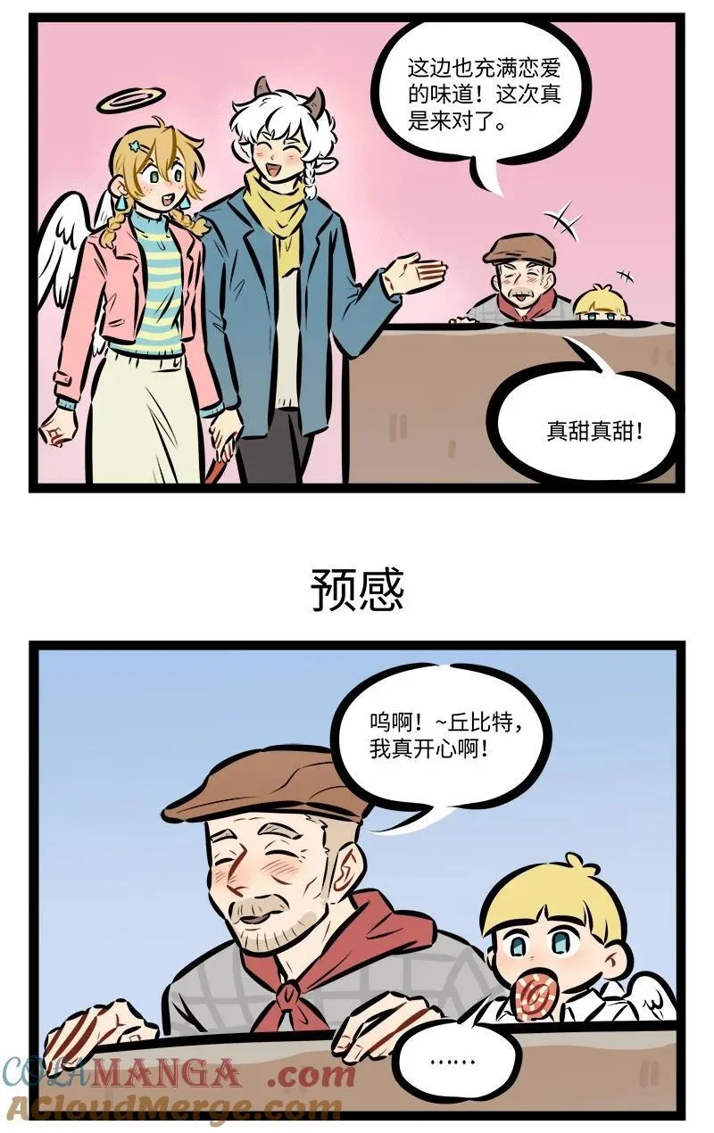 1031万圣街漫画微博漫画,第815话 磕糖1图