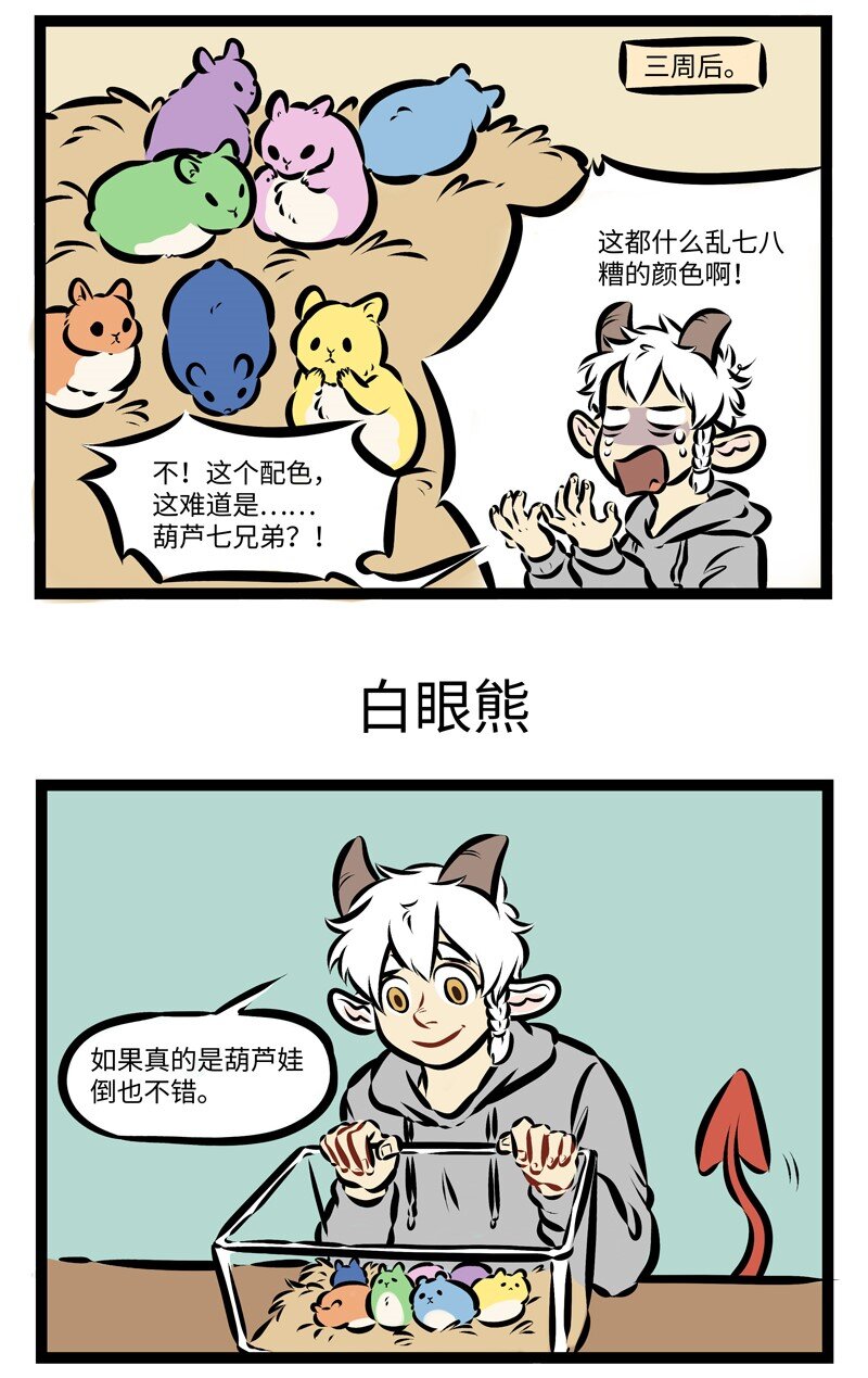 1031万圣街漫画微博漫画,第260话 父母都很难预测小孩子长大以后会变成什么样。1图