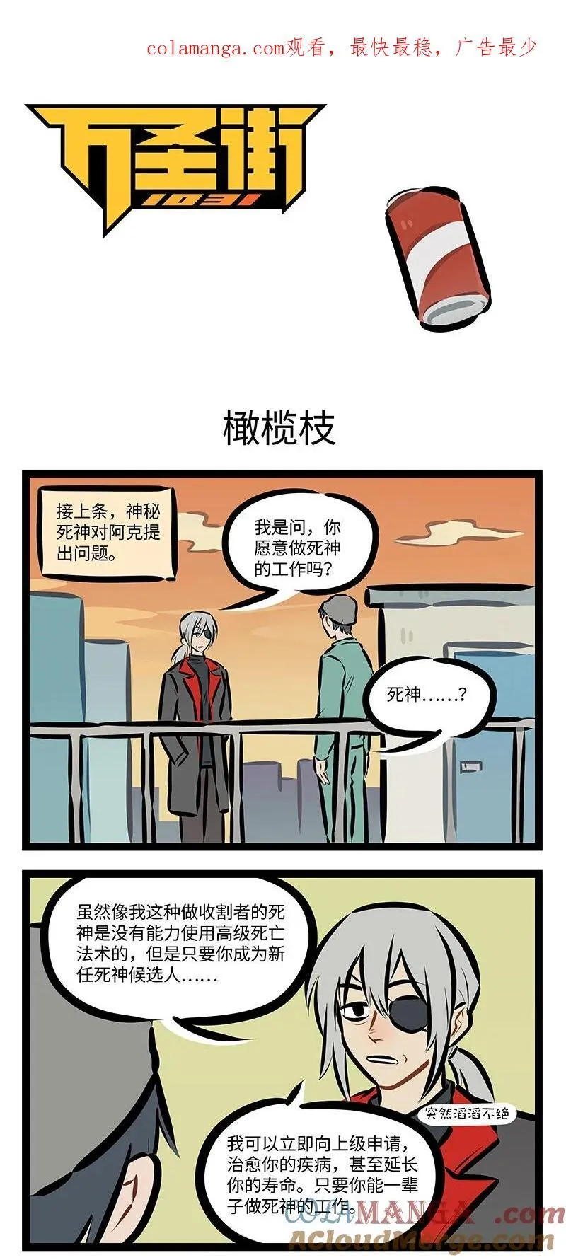 1031万圣街漫画微博漫画,第846话 死神2图