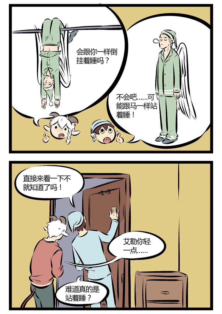 1031万圣街漫画微博漫画,【第33话】 睡觉的时候乱动，可能是在做恶梦。2图