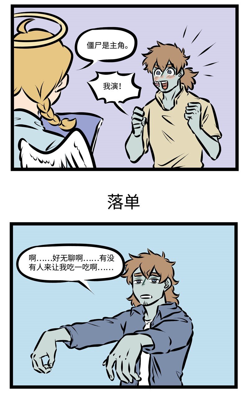 1031万圣街漫画微博漫画,第310话 主角的命运总是很坎坷的。1图