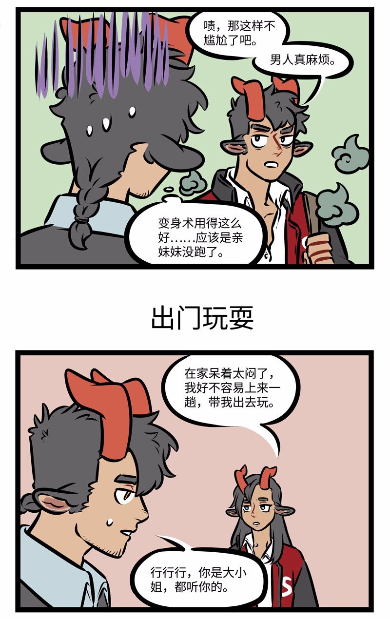 1031万圣街艾勒的家人漫画,第448话 妹妹1图