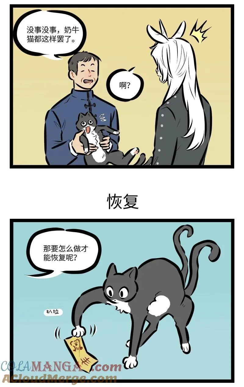 1031万圣街漫画微博漫画,第834话 品种1图