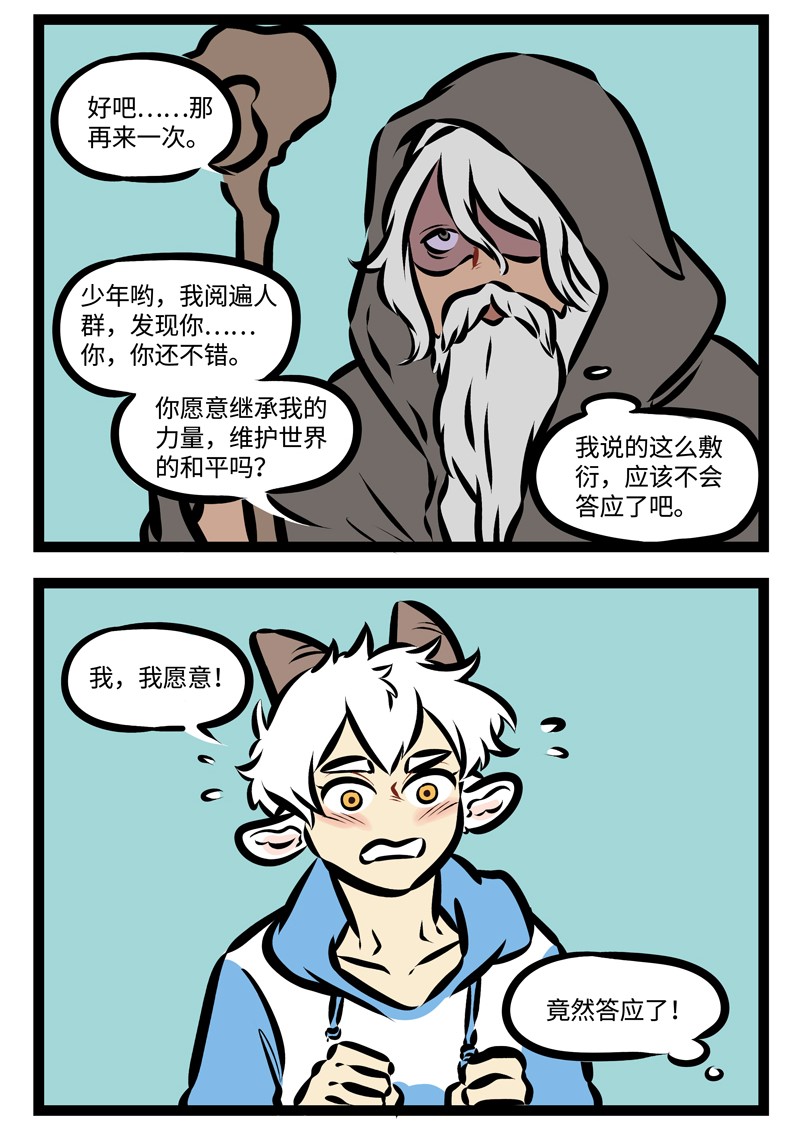 1031万圣街漫画微博漫画,第314话 少年，决定就是你了，继承我的力量吧！2图