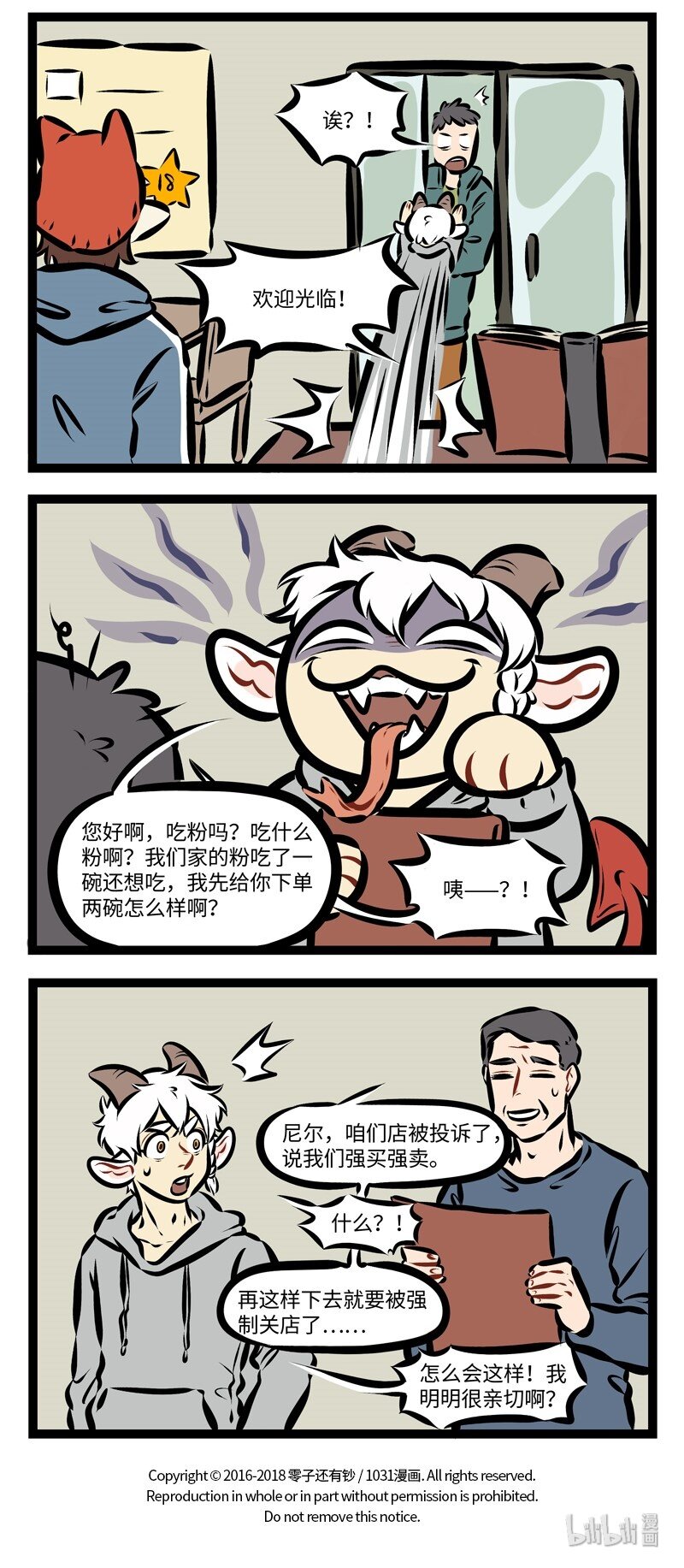1031万圣街漫画微博漫画,第261话 招揽生意最怕用力过猛。2图