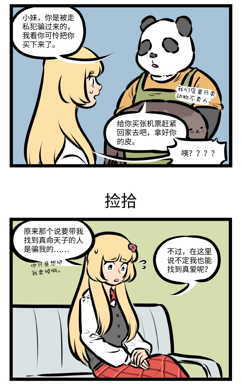 1031万圣街漫画微博漫画,第525话 海豹人1图