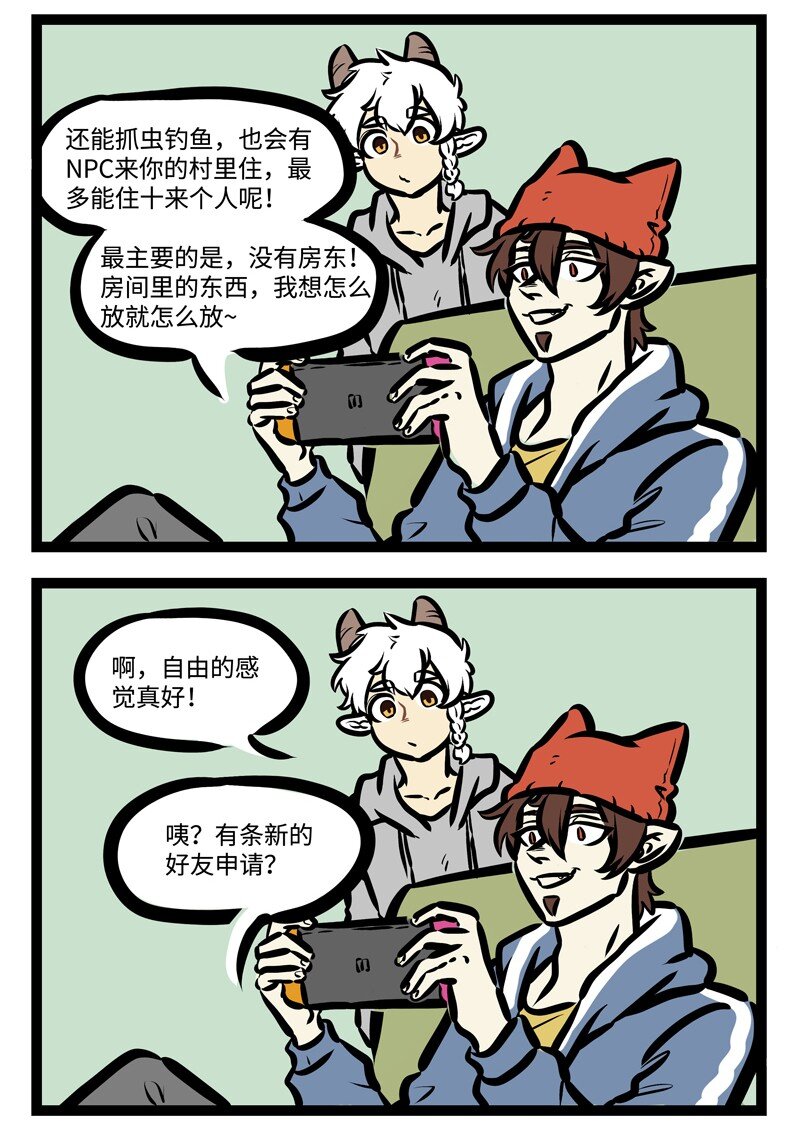 1031万圣街漫画微博漫画,第419话 加好友2图