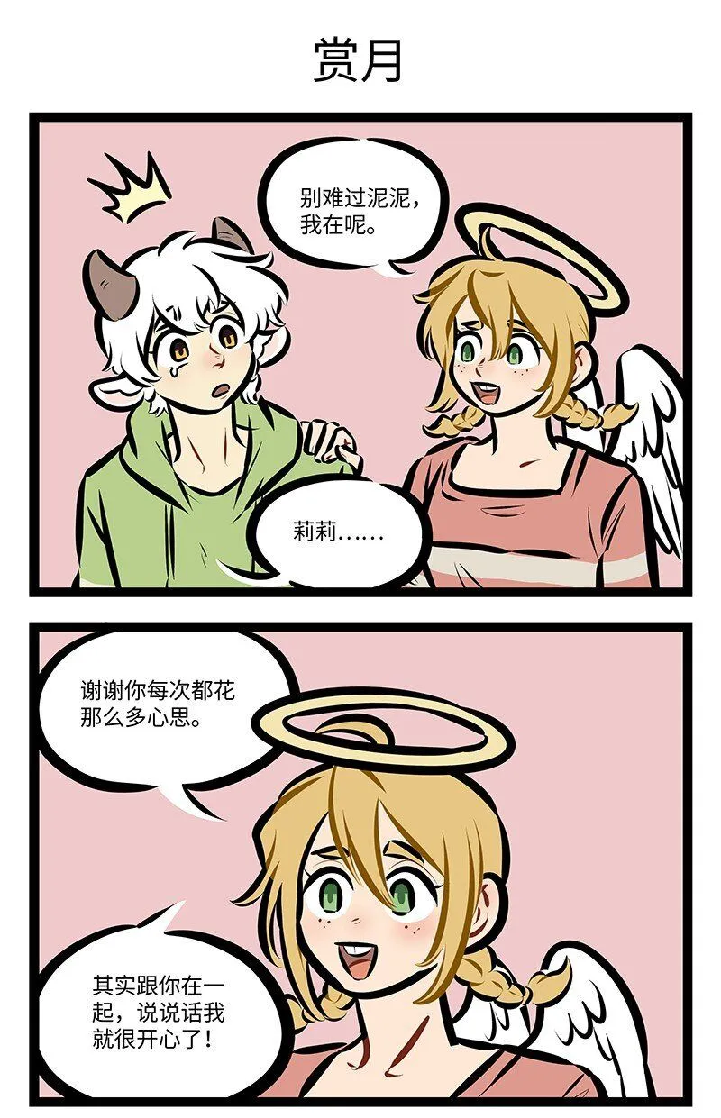 1031万圣街漫画微博漫画,第755话 计划1图