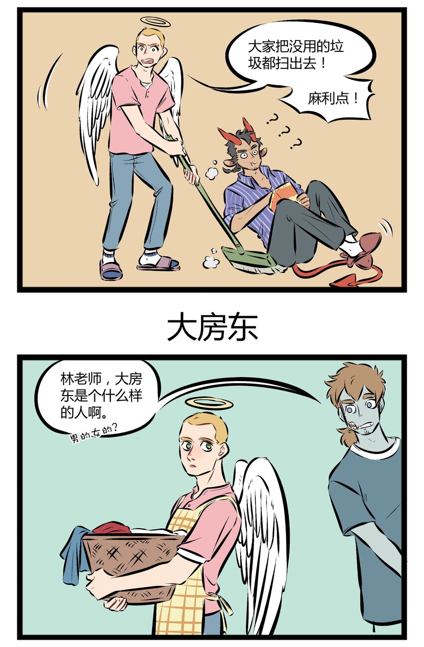 1031万圣街漫画微博漫画,【第71话】 大房东来啦！1图