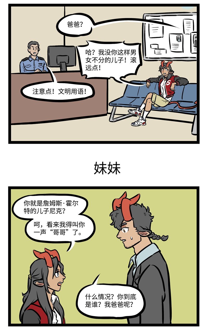 1031万圣街艾勒的家人漫画,第447话 找事1图