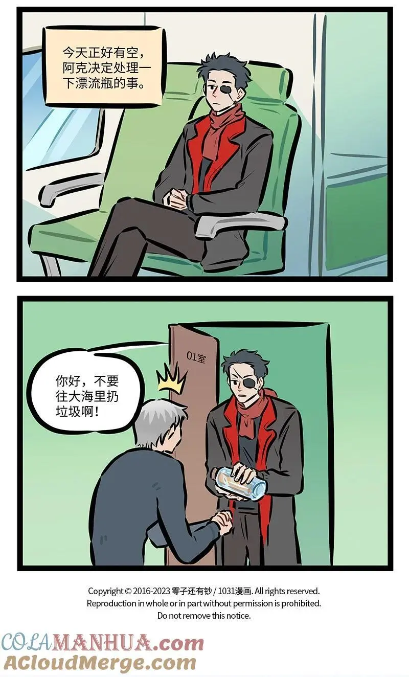 1031万圣街漫画微博漫画,第798话 清扫2图