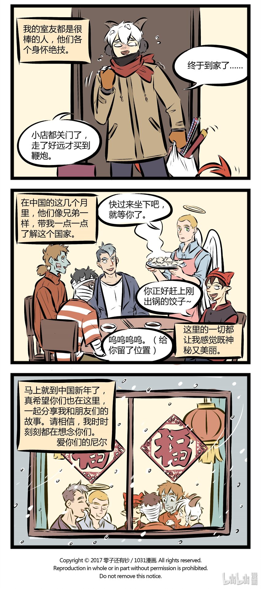 1031万圣街漫画微博漫画,【第36话】 鸡年大吉！感谢有你！ ​​​​2图