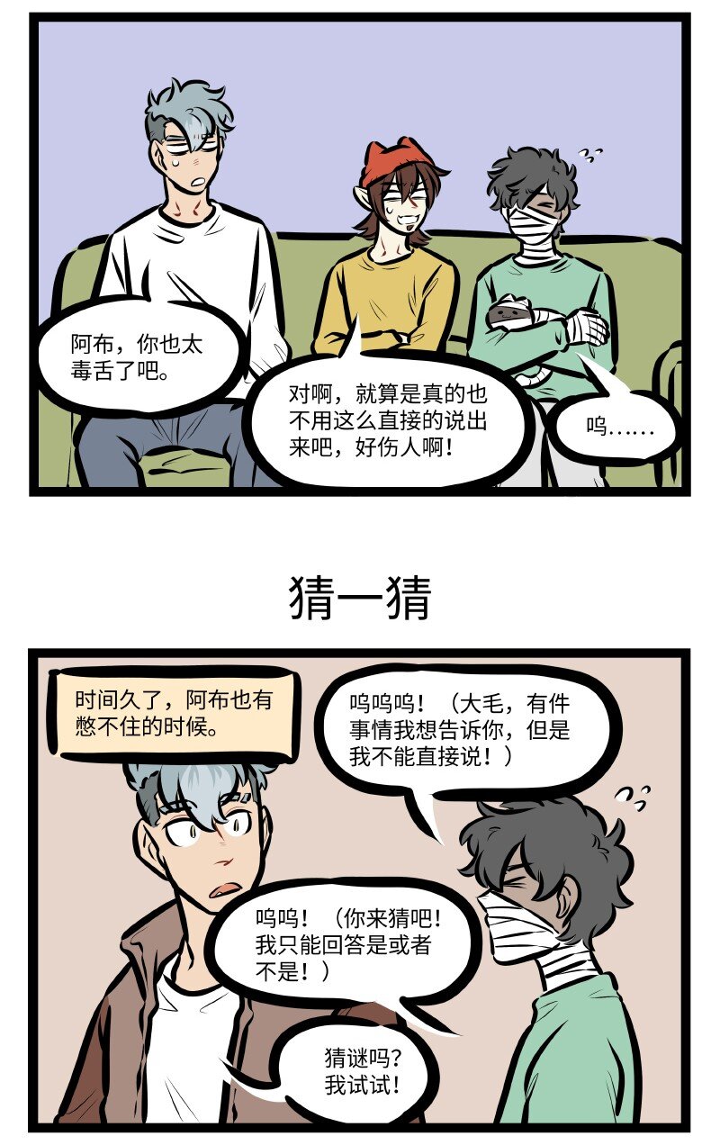 1031万圣街漫画微博漫画,第593话 保密1图