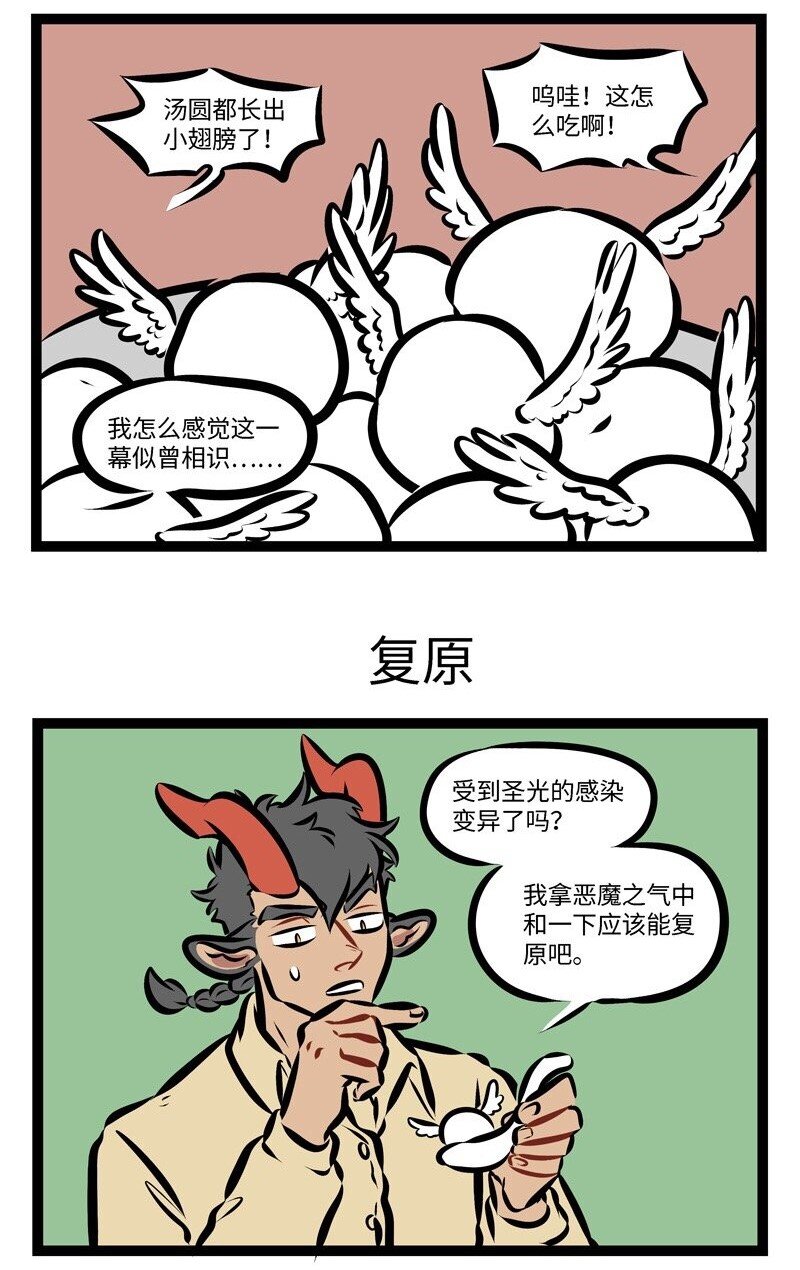 1031万圣街艾勒的家人漫画,第289话 水果馅和芝麻馅的汤圆是我的最爱！1图