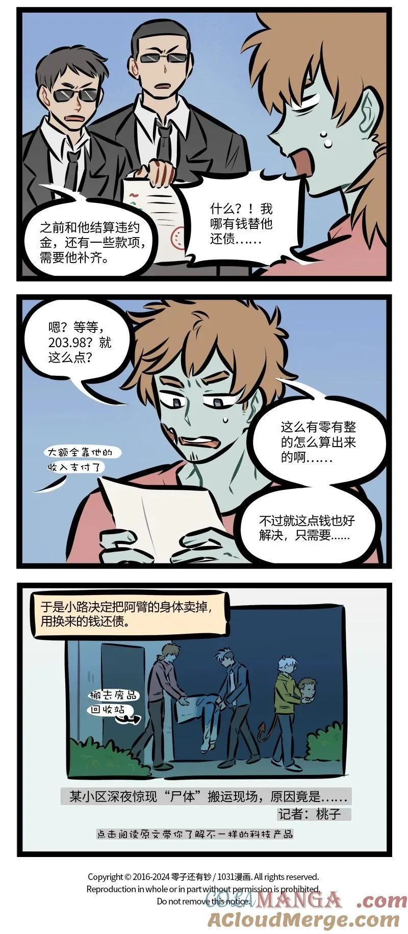 1031万圣街艾勒的家人漫画,第808话 接触2图