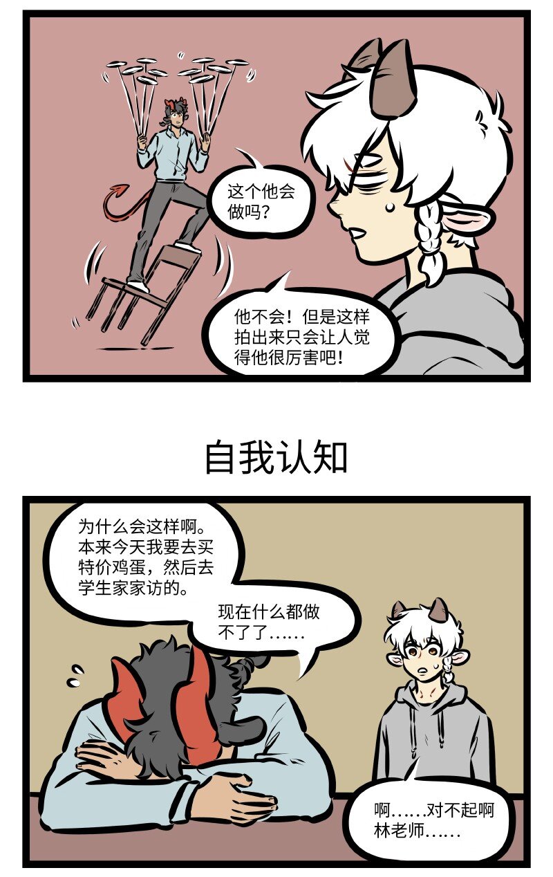 1031万圣街漫画微博漫画,第515话 报仇1图