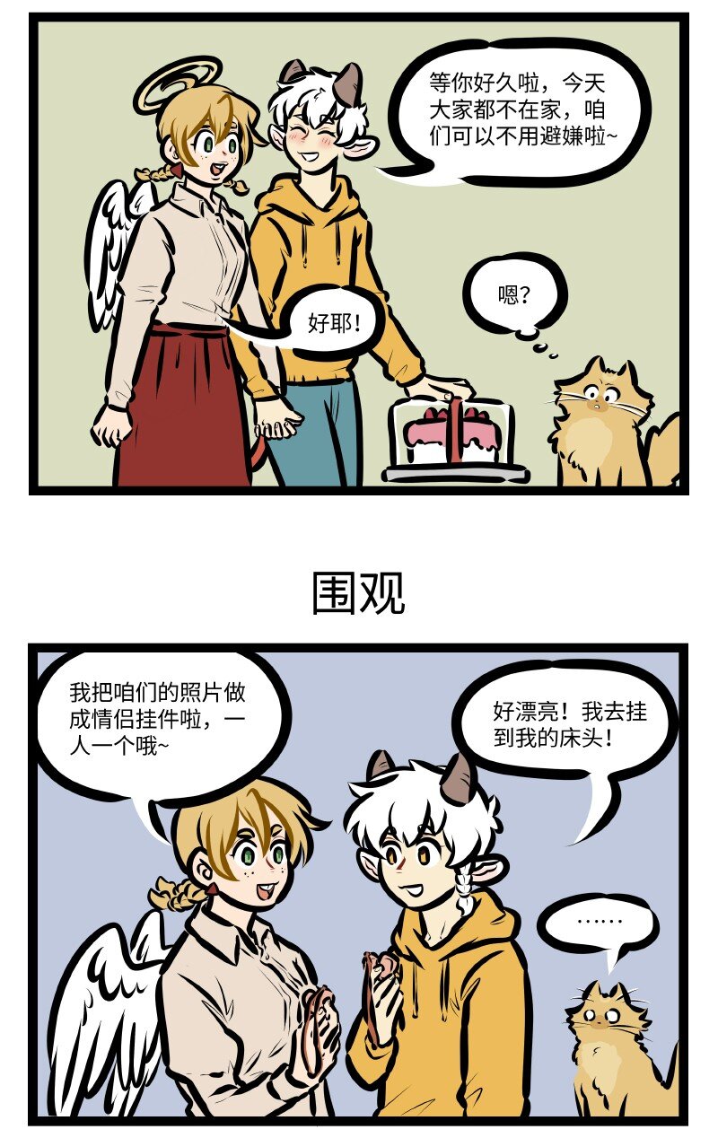 1031万圣街漫画微博漫画,第581话 撞破1图