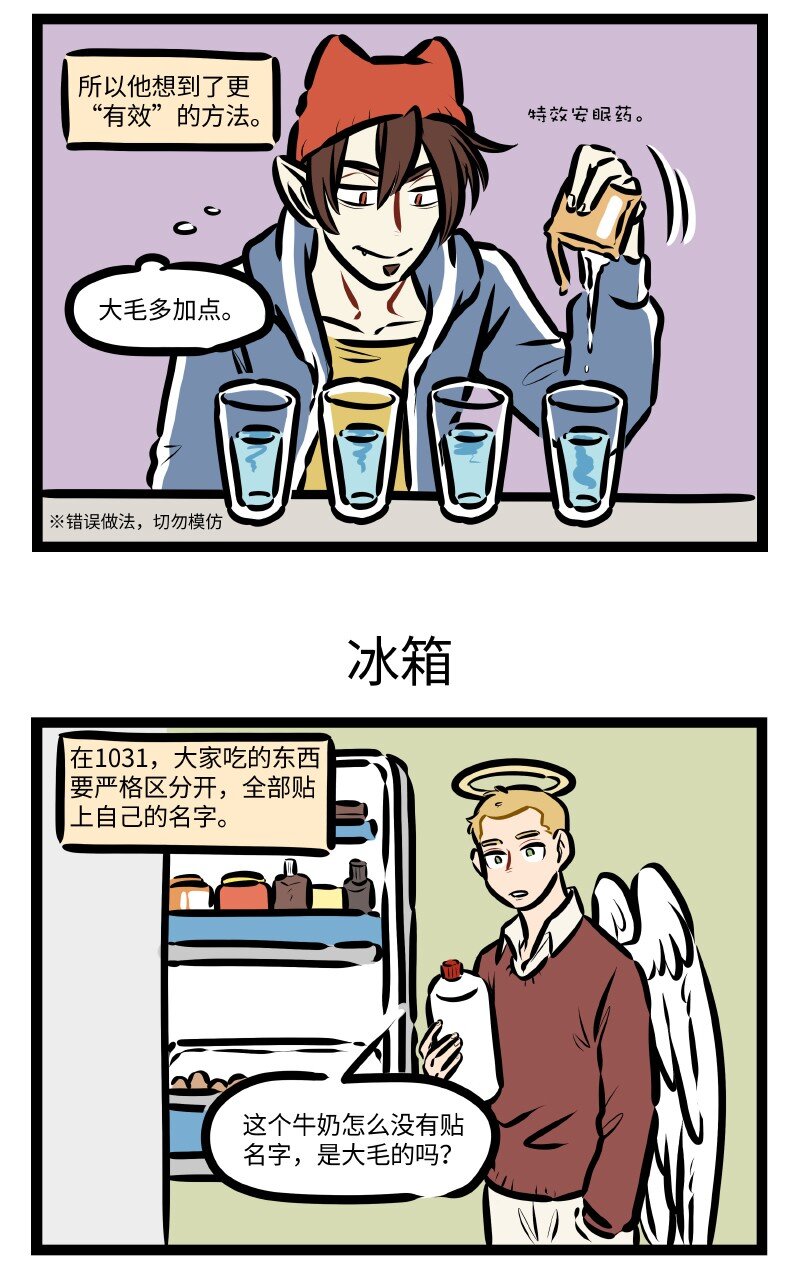 1031万圣街漫画微博漫画,第613话 生物钟1图