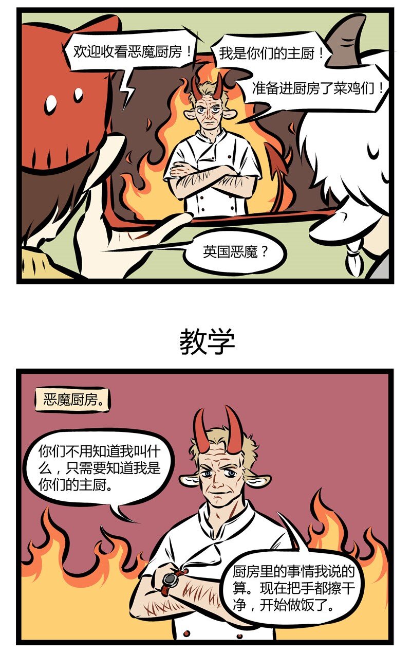 1031万圣街漫画微博漫画,第167话 总是学不会做饭，可能是看的教程不对口味。1图