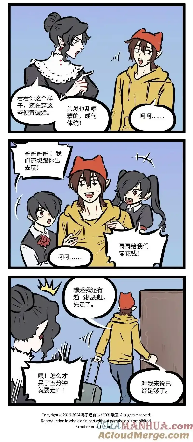 1031万圣街漫画微博漫画,第801话 气势2图