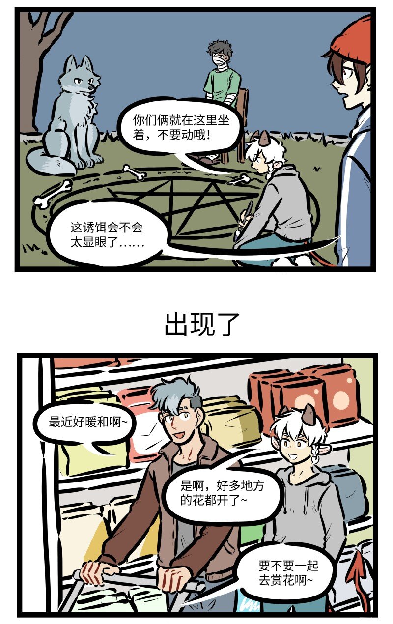 1031万圣街漫画微博漫画,第610话 开春1图