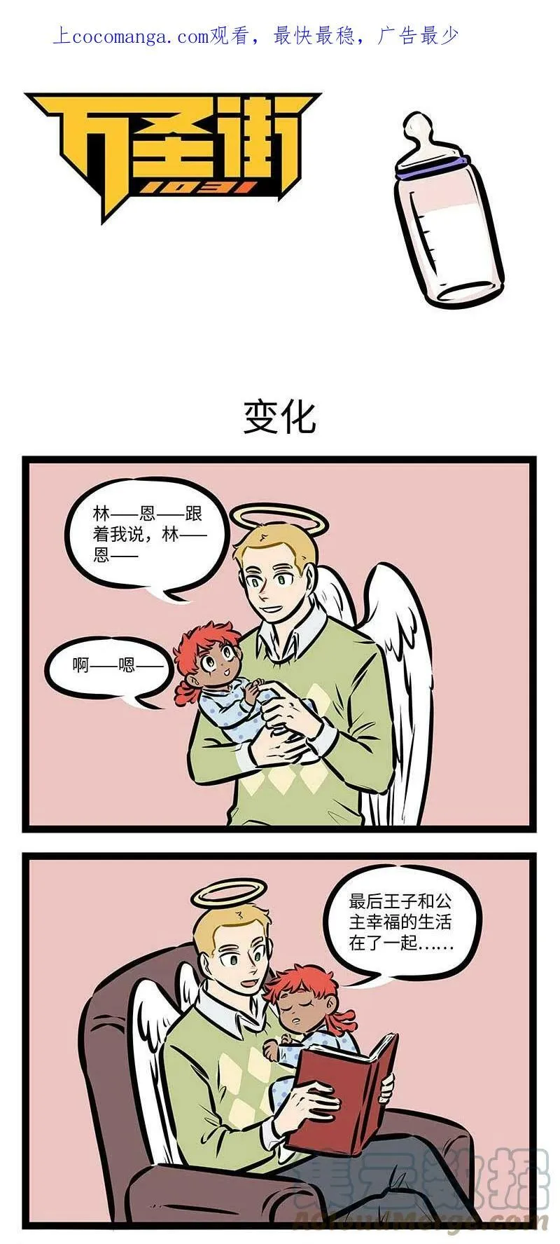 1031万圣街艾勒的家人漫画,第685话 重生1图