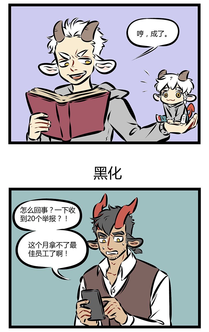 1031万圣街漫画微博漫画,第191话 你和天使只有一句咒语的距离。1图