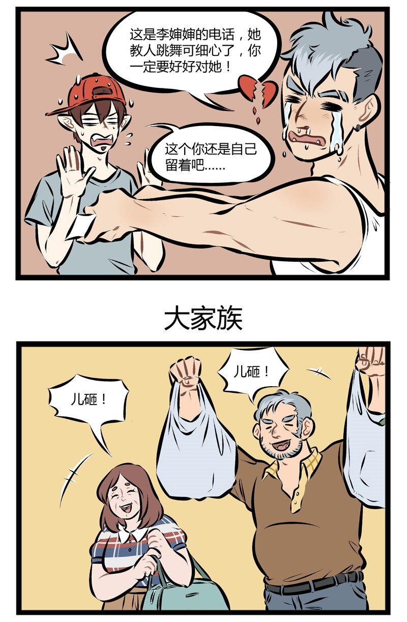 1031万圣街艾勒的家人漫画,【第84话】 在外打拼，家里人最担心你有没有好好吃饭。1图