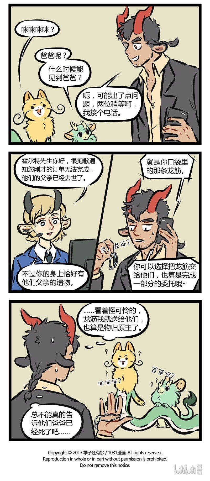 1031万圣街漫画微博漫画,第178话 我要我要找我爸爸，去到哪里也要找我爸爸，我的好爸爸没找到，若你见到他就劝他回家……2图