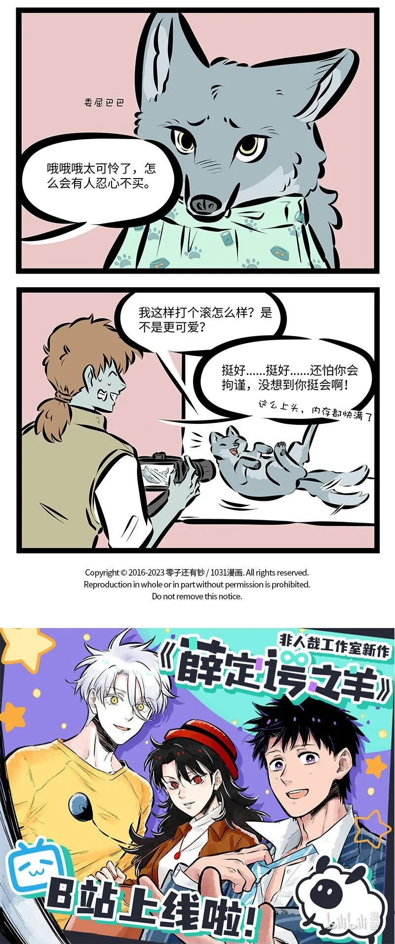 1031万圣街漫画微博漫画,第739话 模特2图
