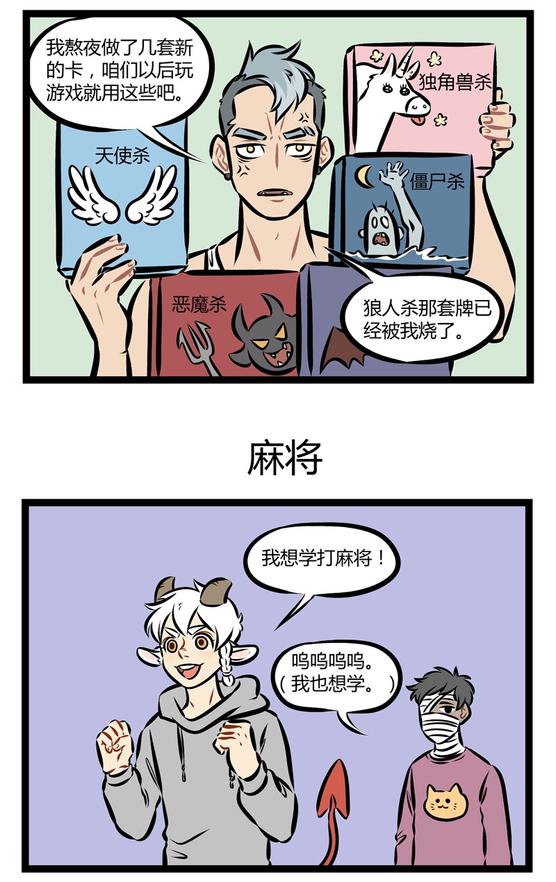 1031万圣街漫画微博漫画,第157话 狼人们一起玩狼人杀就更加扑朔迷离。1图