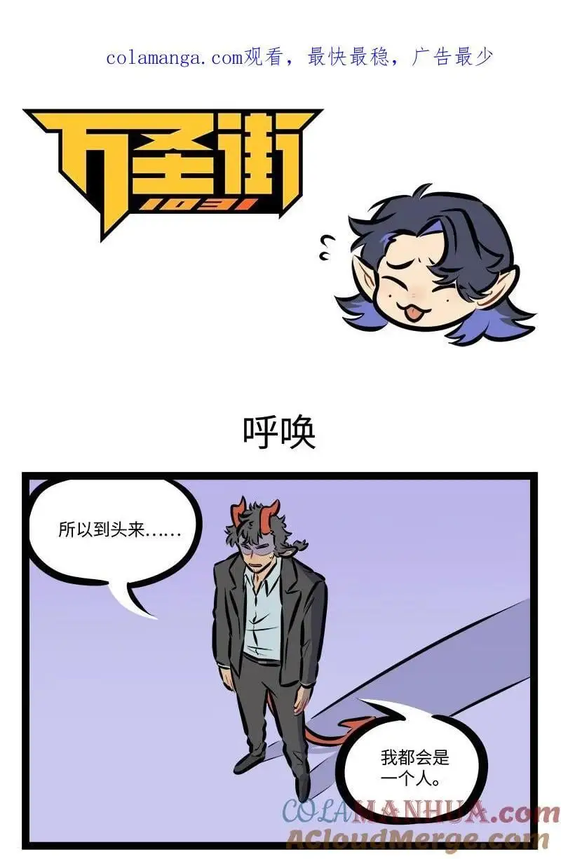 1031万圣街漫画,第791话 呼唤1图