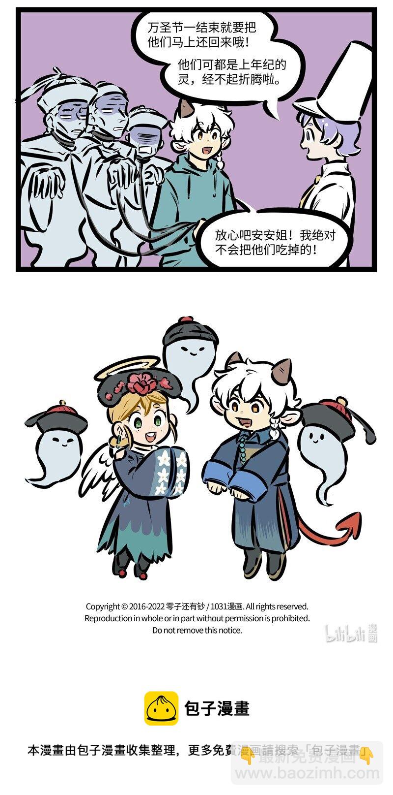 1031万圣街漫画微博漫画,第670话 组合1图