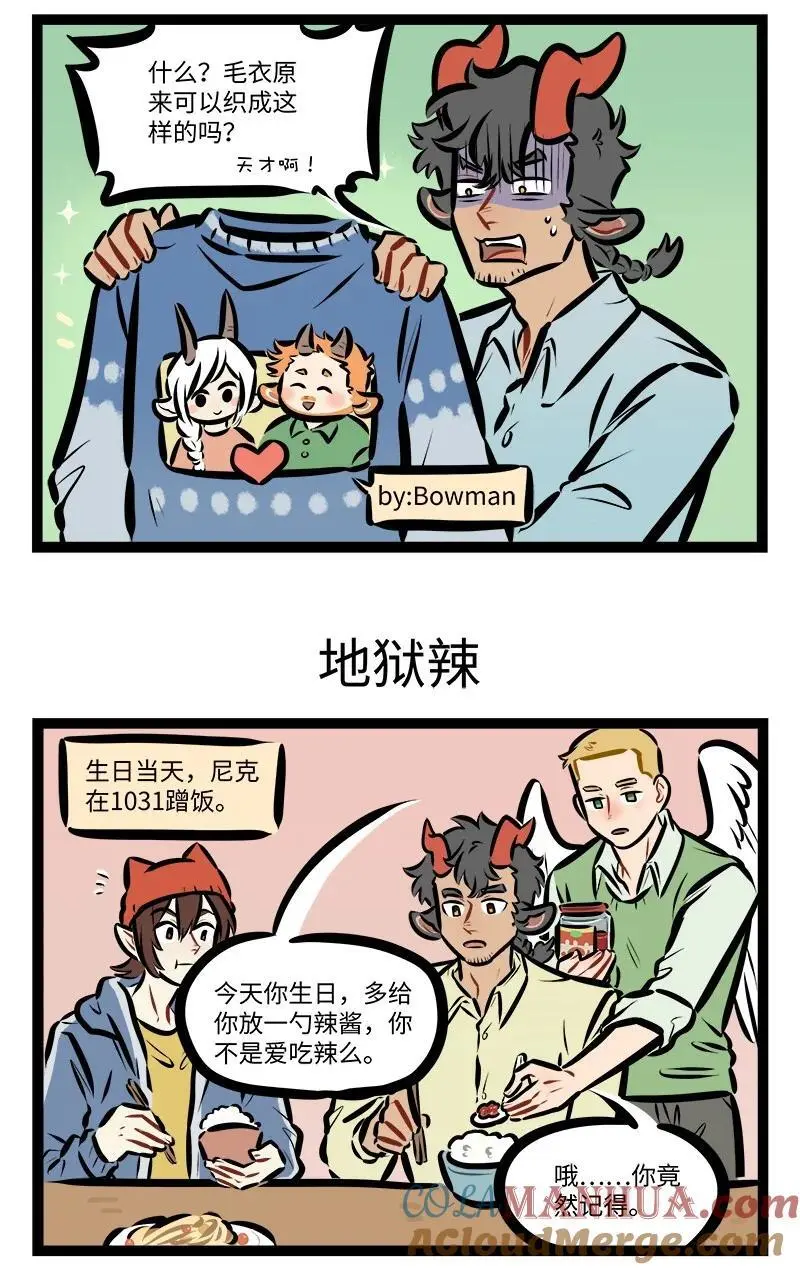 1031万圣街漫画微博漫画,小剧场 尼克生日特别篇1图