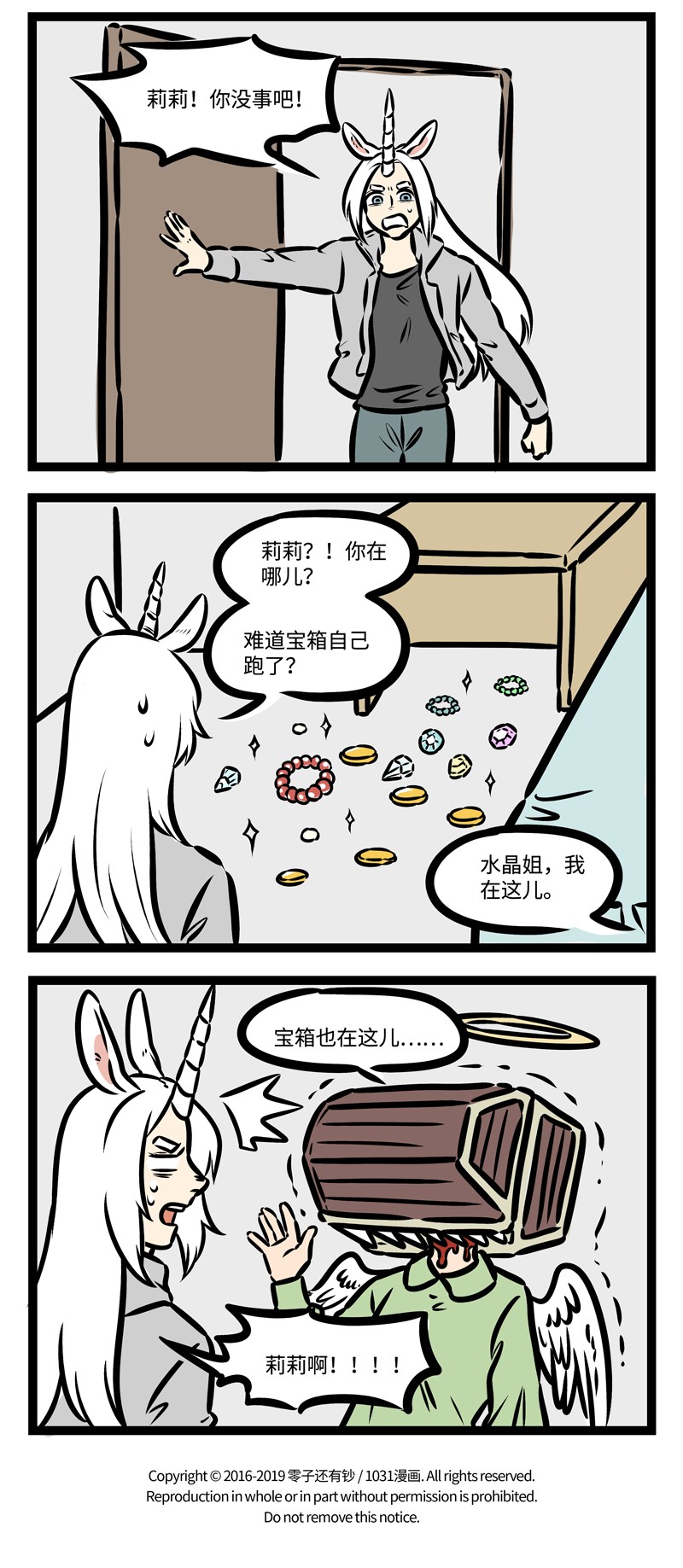 1031万圣街漫画微博漫画,第382话 宝贝宝贝在哪里？2图
