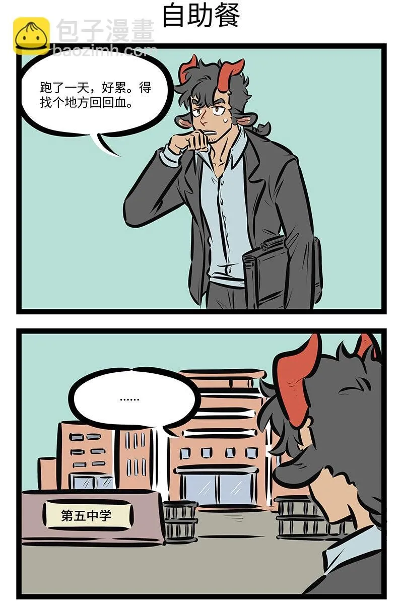 1031万圣街漫画微博漫画,第733话 吸收1图