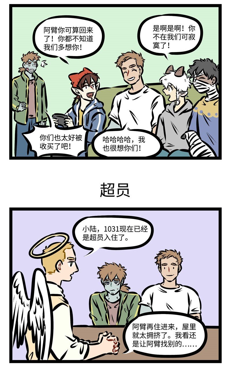 1031万圣街漫画微博漫画,第366话 借坡下驴，对症下药。1图