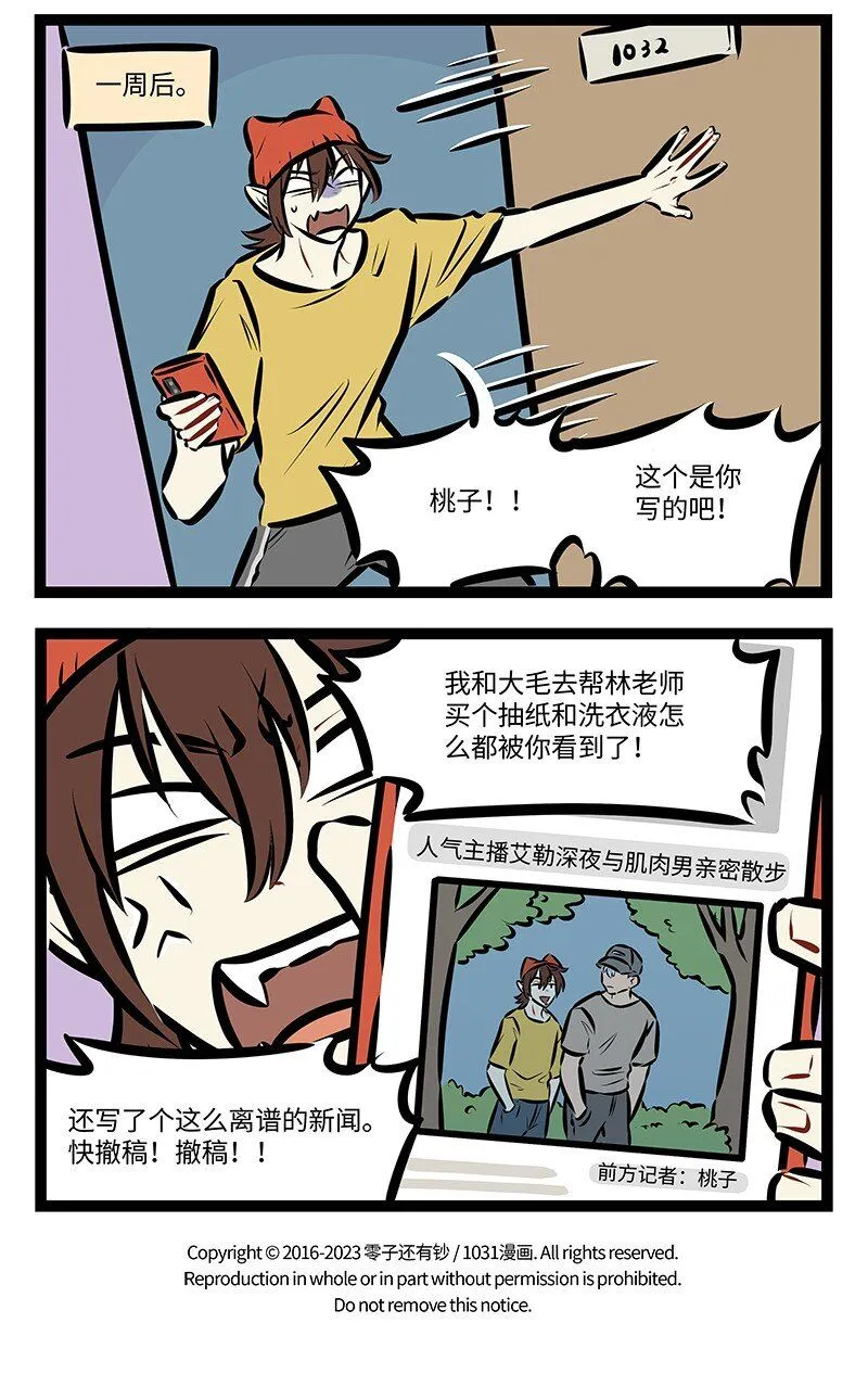 1031万圣街漫画微博漫画,第751话 八卦2图
