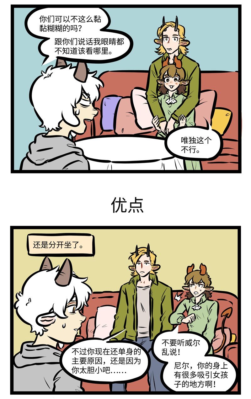 1031万圣街漫画微博漫画,第495话 恋爱的朋友1图