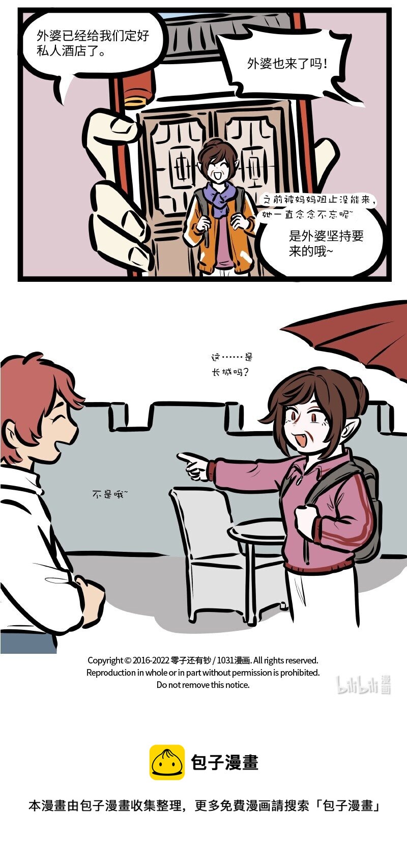 1031万圣街漫画微博漫画,第621话 坏影响1图
